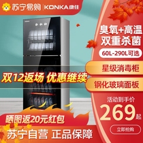 Konka 295 vertical disinfection cabinet household cupboard commercial cupboard large capacity high temperature ozone small cupboard