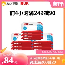 NUK Maternal and Child Child Thickening Plus Soft Baby Wet Wipes 80 pumping 3 Lives (3 suits) for a total of 9 packs