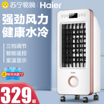Haier Air Conditioning Fan Home Refrigeration Theorizer Mini-Leaf Electric Fan Water Cooling Fan Dormitory Mobile Air Conditioning 152