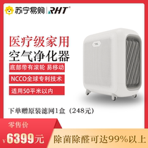 Xinshan RHT air purifier IA50 home office strong sterilization in addition to formaldehyde Air net suitable for 40~60㎡