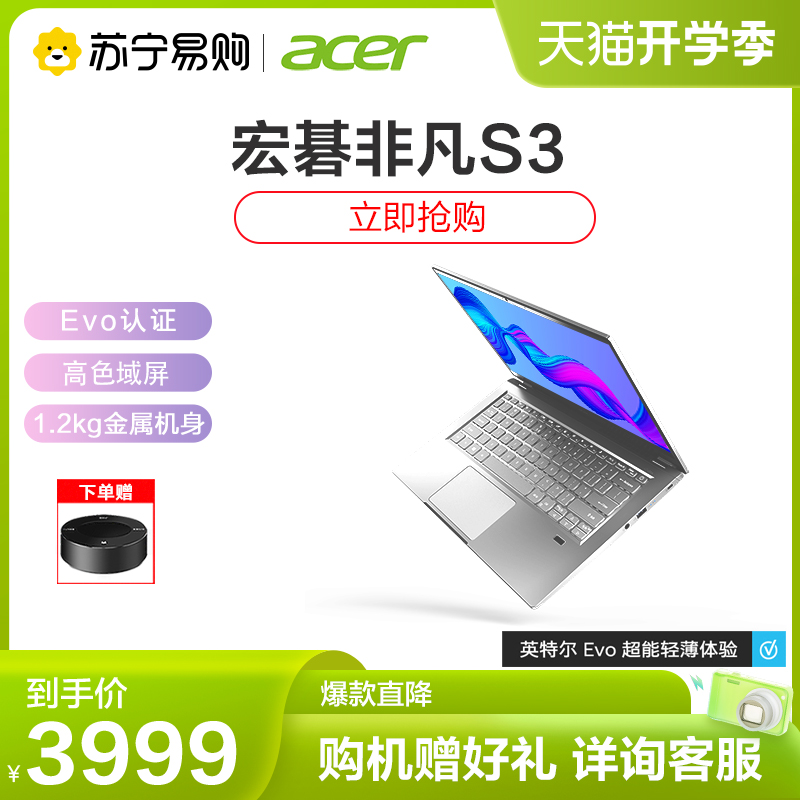 Acer/宏�蜂鸟非凡S3 英特尔Evo平台超能轻薄本高色域轻薄本商务办公女生学生笔记本电脑3969.00元