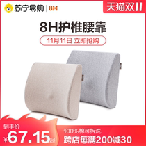 Xiaomi 8h car waist waist protection memory cotton cushion office sofa back seat pregnant woman waist pillow