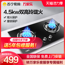 Wanjiu K100B gas stove Natural gas liquefied gas stove Household gas stove double stove Desktop embedded