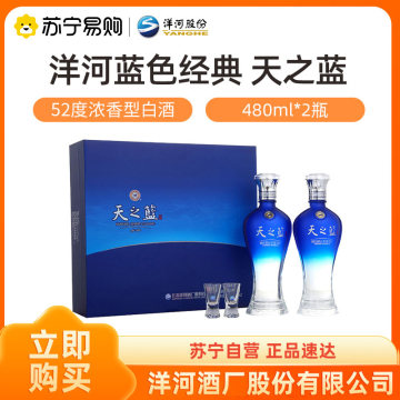 天之蓝52度480ml-天之蓝52度480ml促销价格、天之蓝52度480ml品牌- 淘宝