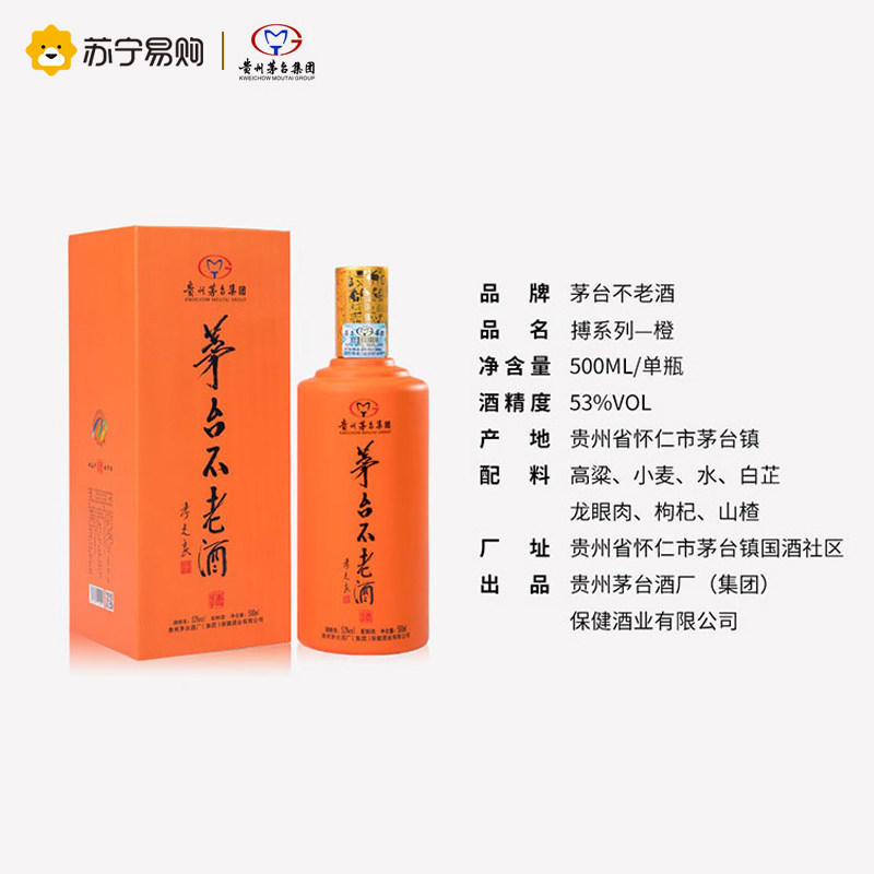 贵州茅台不老酒🍷 超值之选，53度酱香白酒的不二选择!-酒水-淘宝好物网