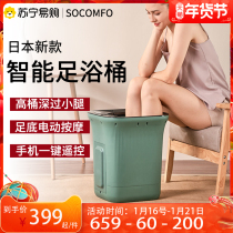 Japan Songfu constant temperature intelligent foot bath bucket automatic massage foot bath foot washing artifact wireless control 1066