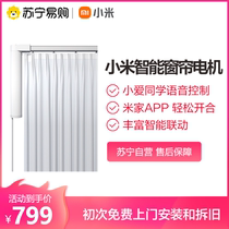 Xiaomi (mi) Mijia smart curtain machine electric curtain track automatic opening and closing household voice control curtain