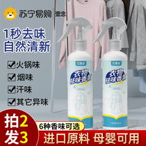 Clothes Fragrance Clothes Lasting Wardrobe Deodorization Spray Deodorization Hot Pot Taste Indoor Artifact Yi Nian 1333