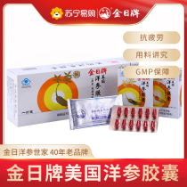 Jinli American ginseng capsules 0 5G tablets * 12 boxes * 12 boxes of anti-fatigue American ginseng ginseng ginseng pills