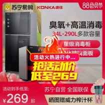 (Konka 295)Konka small vertical disinfection cabinet high temperature kitchen chopsticks household cupboard flagship store