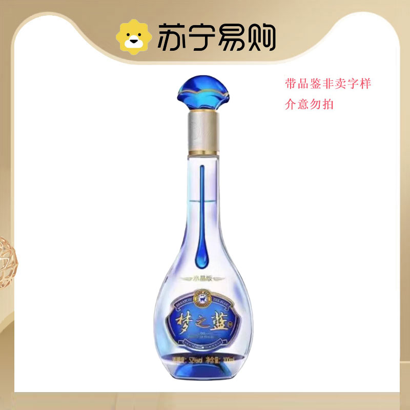 梦之蓝52度白酒水晶版-梦之蓝52度白酒水晶版促销价格、梦之蓝52度白酒