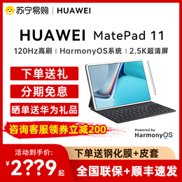 (Consultation minus 200) Hua is the new MatePad11 tablet 10 95 inch Hongmen 120Hz high brush ipad tablet office game to learn two-in-one China is a genuine