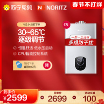 NORITZ energy rate 13N7FEX 13L constant temperature intelligent gas water heater natural gas antifreeze strong exhaust type