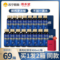 Gubantang Black wolfberry juice Ningxia fresh wolfberry puree liquid 50ml * 8 bottle flagship store