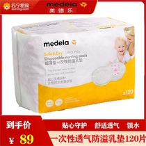 Medelo ultra-thin 120 five-layer anti-spilled pad disposable pad breathable (Medele 520)