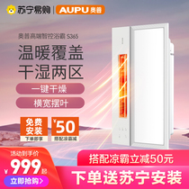 (AOPU 216)Aopu Suning official flagship store intelligent wind heating S365 integrated ceiling yuba heater