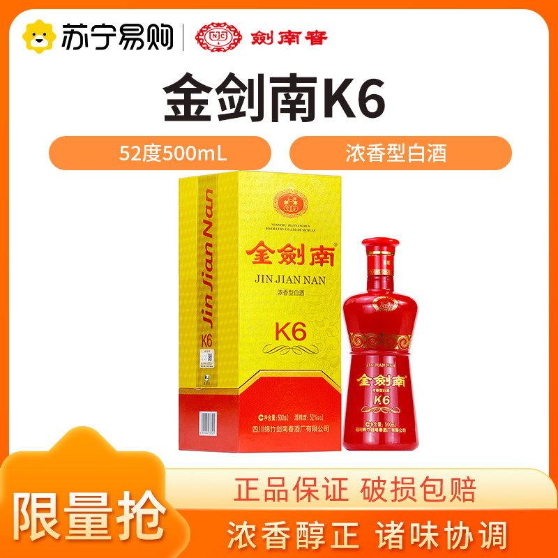 剑南春52度500ml整箱-剑南春52度500ml整箱促销价格、剑南春52度500ml整