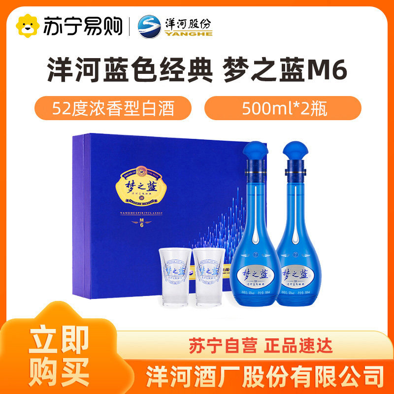 梦之蓝52度6瓶-梦之蓝52度6瓶促销价格、梦之蓝52度6瓶品牌- 淘宝