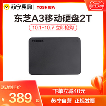 Package to enjoy hard disk package] Toshiba small black A3 Computer mobile hard disk 2tb Disk external ps4 non-intelligent