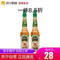  Baby golden water toilet water Newborn children mosquito repellent toilet water Mosquito repellent spray Baby mosquito repellent water anti-itching spray