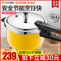 Supor pressure cooker household 304 stainless steel gas induction cooker universal explosion-proof pressure cooker official flagship 719