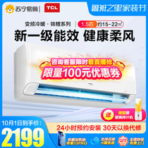 TCL large 1 5 horses new first-level frequency conversion Intelligent Energy-saving flexible air-conditioning home bedroom wall-mounted cooling and heating hook XG