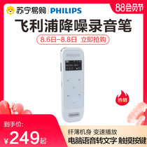 Philips voice recorder VTR6600 Learning conference HD remote noise reduction voice control for students in class