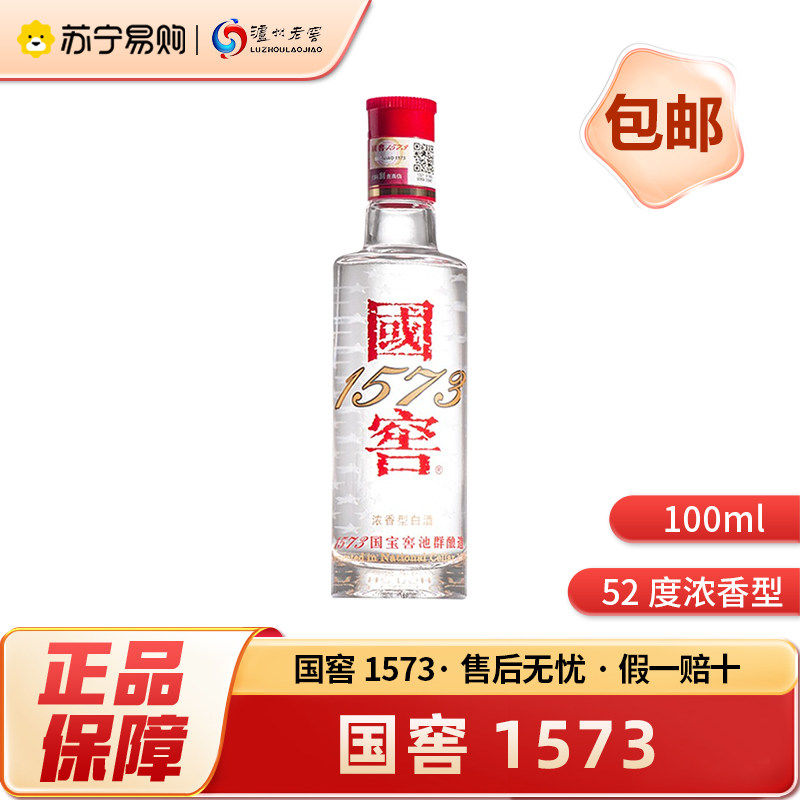 国窖1573浓香型白酒-国窖1573浓香型白酒促销价格、国窖1573浓香型白酒