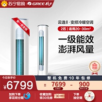 (Gree 53)Gree Gree KFR-50LW 2 HP frequency conversion one vertical air conditioning Cabinet machine Yunyi II