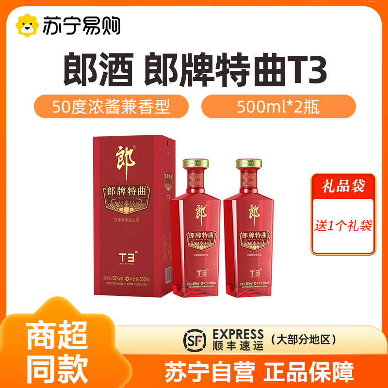 郎牌特曲t3-郎牌特曲t3促销价格、郎牌特曲t3品牌- 淘宝