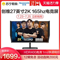Skyworth gaming monitor 27-inch 2k 165 game chicken computer screen 144HZ display F27G2Q