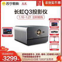 Changhong Q3 smart projector bedroom home projector small portable projection 1080p HD AI voice dormitory home theater Suning Tesco official flagship store 847]