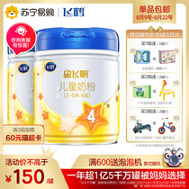 (Fresh raw milk)Feihe Xingfei Fan 4-stage hydrolyzed childrens milk powder 3-6 years old 700g*2 cans