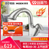 (Moen 352) Moen pull faucet hot and cold washbasin wash basin home wash basin faucet