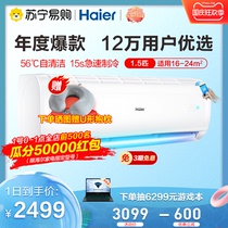 (Haier 93)1 5 horses frequency conversion new Grade 1 heating and heating bedroom smart home hang-up air conditioning speed 35ge81