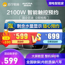 Aucma electric water heater household 60 liters bath shower quick heat storage type small energy saving intelligent 60B802D