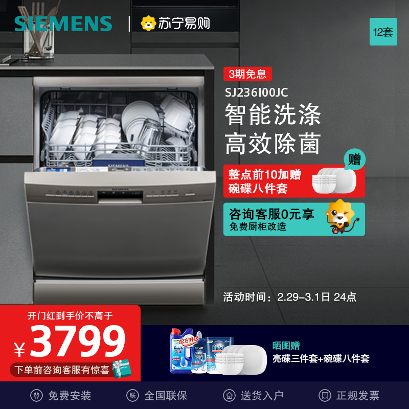 シーメンス 独立ビルトイン食器洗い機 12セット 家庭用全自動除菌 236I00JC [セルフ56]