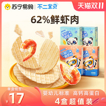 Fuji baby fresh shrimp chips baby childrens snacks infant molar cod crackers no added 1-year-old supplementary recipe