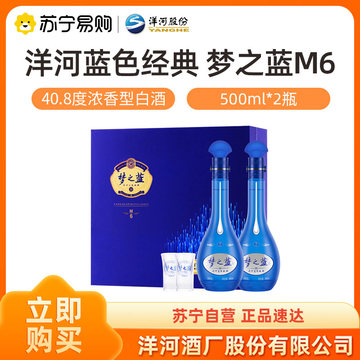 梦之蓝M6+40.8度-梦之蓝M6+40.8度促销价格、梦之蓝M6+40.8度品牌- 淘宝