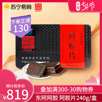 Donge Ejiao Ejiao pieces 240g box Shandong Donge Ejiao pieces boiled Ejiao cake cream gift Box