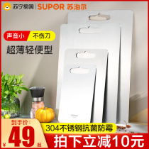 Supor cutting board household 304 stainless steel cutting board mildew-proof antibacterial and panel cutting fruit baby supplementary food 719