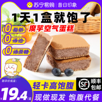 Konjac cake bread minus 0 fat low fat food card snacks calories snacks do not add sucrose (773 in the past)