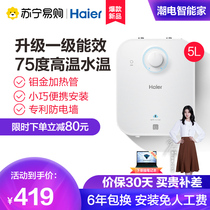 (Haier 67) Haier instant small kitchen treasure household electric water heater under the kitchen quick heat storage hot water treasure