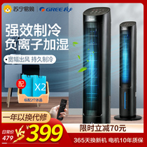 (Gree 296) small air conditioning fan water cooling fan leafless electric fan household floor fan non silent Tower Fan