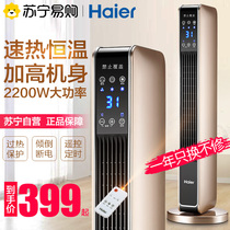 Haier heater household energy saving energy saving heater small vertical electric heating bedroom quick heat oven 152