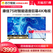 KONKA KONKA 75P7 75-inch 4K smart Ultra HD network LCD smart flat panel large screen TV