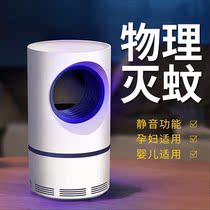 Mosquito killer lamp household bedroom pregnant woman baby mute plug electronic physical USB mosquito coil to catch flies