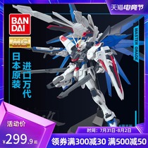 Bandai Gundam Model MG Freedom 2 0 1 100 ZGMF-X10A Freedom Seed Gundam with Bracket