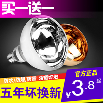 Yuba bulb 275W bathroom old-fashioned Yuba infrared heating lighting Middle led small light waterproof and explosion-proof