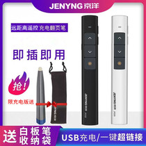 Jingyang multi-function charging infrared laser teaching projector pen ppt Multimedia Remote control pen electronic pointer